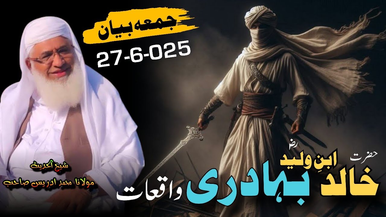 Hazrat Khalid Bin Waleed Ra Bahadurai Waqiat | Shaikh Idrees Sahib Pashto Bayan | Shekh Idrees Bayan