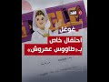 من هي  طاووس عمروش التي احتفى بها محرك غوغل؟