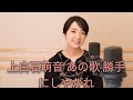 上白石萌音 あの歌 勝手にしやがれ
