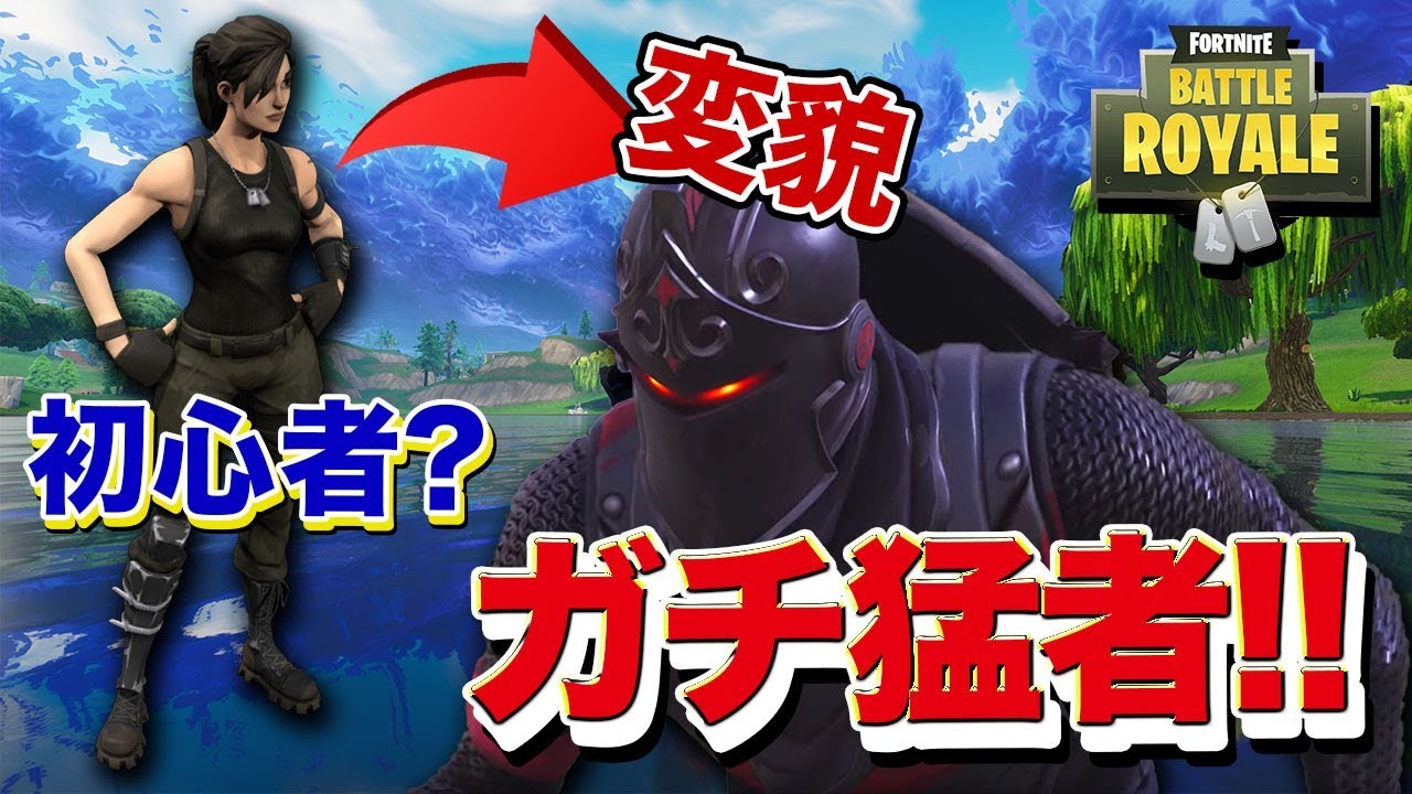 初心者だと思ってたらまじで全滅させられました・・・ [フォートナイト]