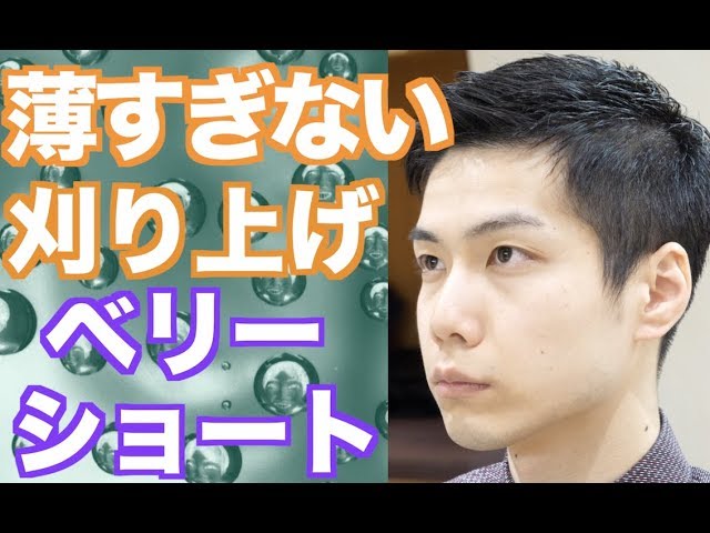 サチモスのヨンス風 薄すぎない刈り上げのベリーショートにカット Youtube サチモスのヨンス風 薄すぎない刈り上げのベリーショートにカット Youtube