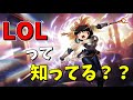 【LOL】霊夢さんは全世界で一番プレイされているLOLを全力で楽しみたいそうです【ゆっくり実況】