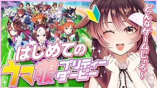 【ウマ娘│サクラバクシンオー編 #1】はじめてのガチャ＆育成配信♪【ゲーム実況/Vtuber/徹夜むい】