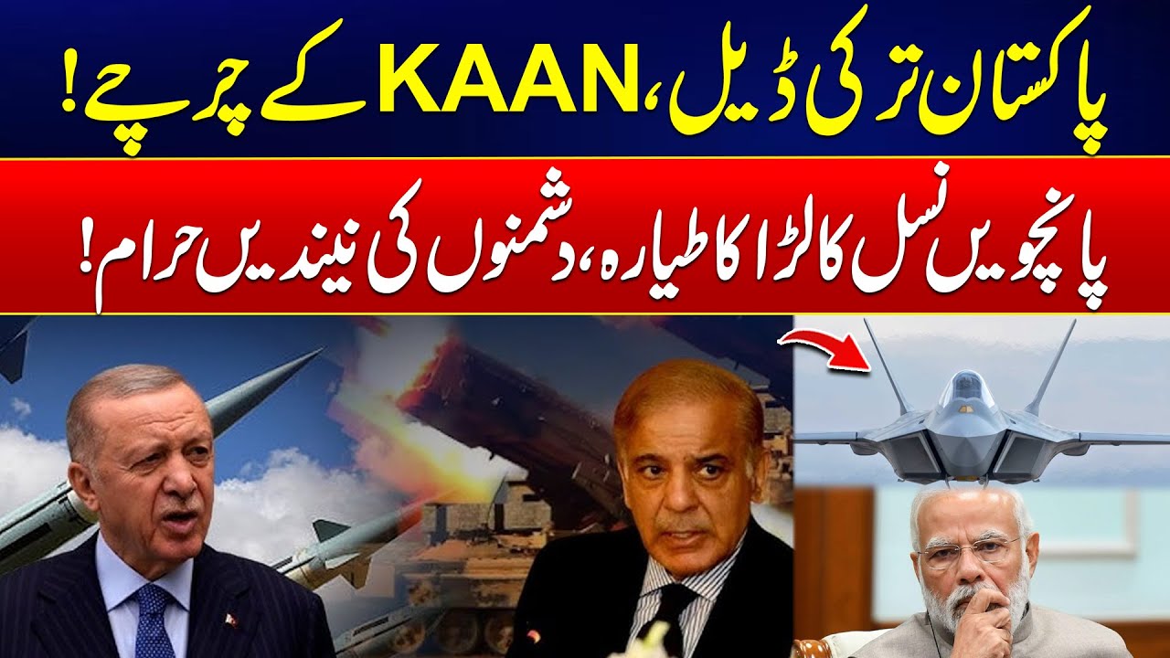 Pakistan Unveils 5th Gen Fighter Jet KAAN - Pak Turkey Alliance Gave Massive Shocked To Rivals
