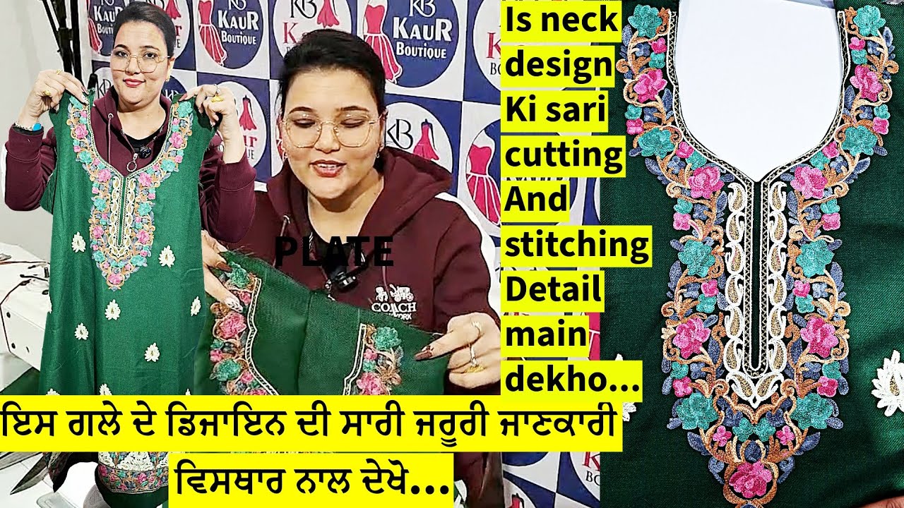 ਸਰਦੀ ਵਾਲੇ ਸੂਟਾਂ ਉਤੇ ਜੋ ਗਲਾ ਪਹਿਲਾਂ ਹੀ ਬਣਿਆ ਹੋਵੇ ਉਸ ਦੀ ਸਾਰੀ ਜਾਣਕਾਰੀ | Is neck design Ki deeply infor..