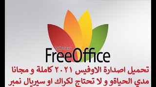 Hurry up and download the full free version of Office without crack or serial number Free Office ... screenshot 2