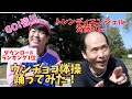 【GO!皆川】ウンチョコ体操踊ってみた【トレンディエンジェル斉藤さん】