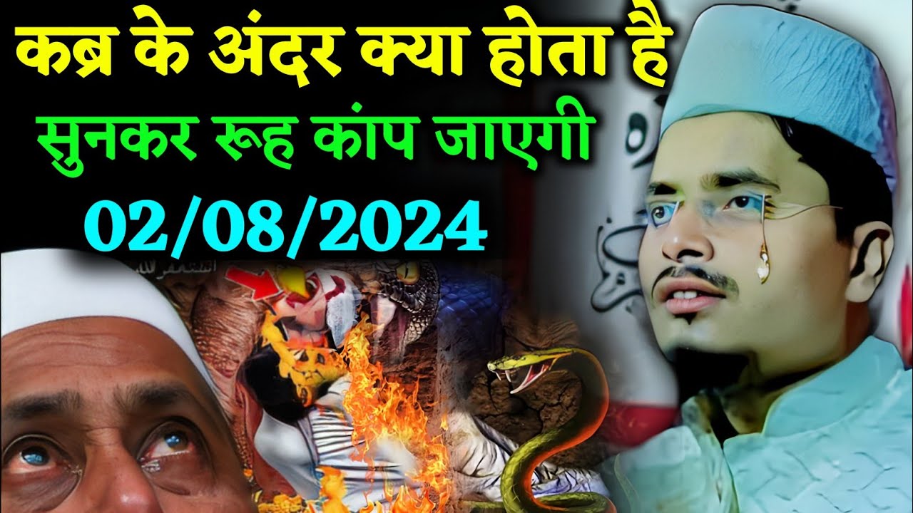 Abdul Gaffar Salafi ki Takrir | Qabar Ke Andar Kya Hota Hai? Maulana Abdul Gaffar Salafi ki Takrir