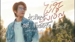 DESTINED OST. THAMEPO - Tui Chayatorn (thai/rom/eng) Lyrics 