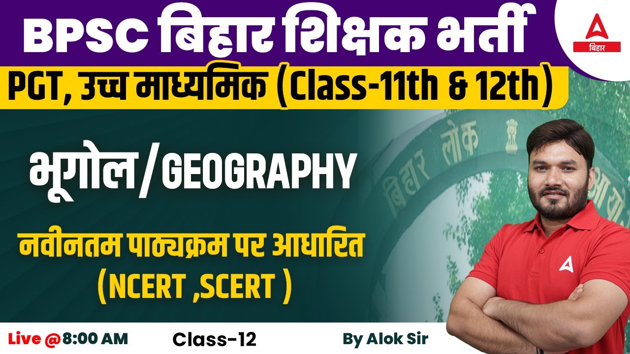 Geography Class 11th & 12th Bihar BPSC New Teacher Vacancy 2023