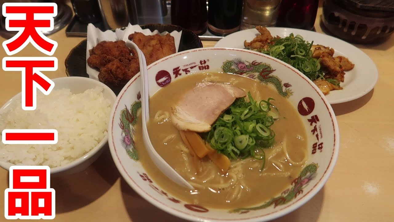 天下一品 豚キムチ 唐揚げ定食 Youtube