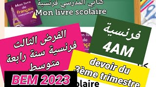 فرض الفصل الثالث فرنسية سنة رابعة متوسط devoir du 3ème trimestre français 4AM BEM 2023 