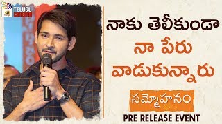 Mahesh Babu Full Speech | Sammohanam Audio Launch | Sudheer Babu | Aditi Rao | Mango Telugu Cinema