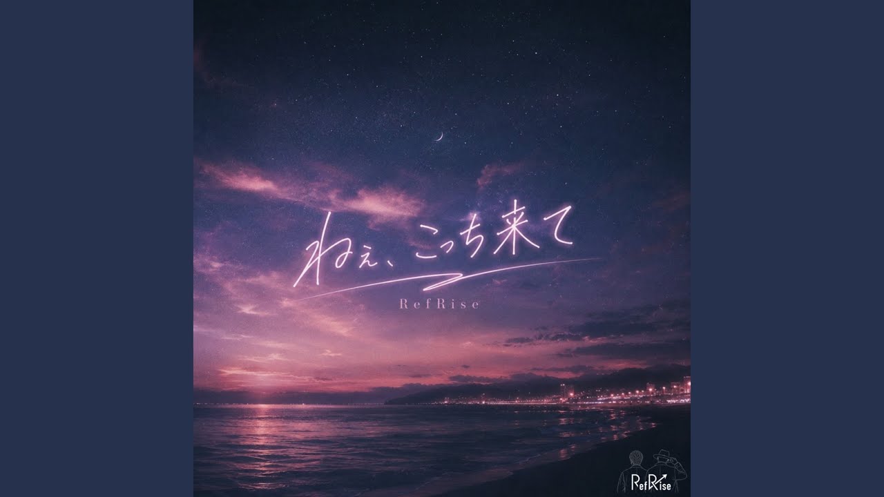 Watch ねぇ、こっち来て on YouTube Watch ねぇ、こっち来て on YouTube