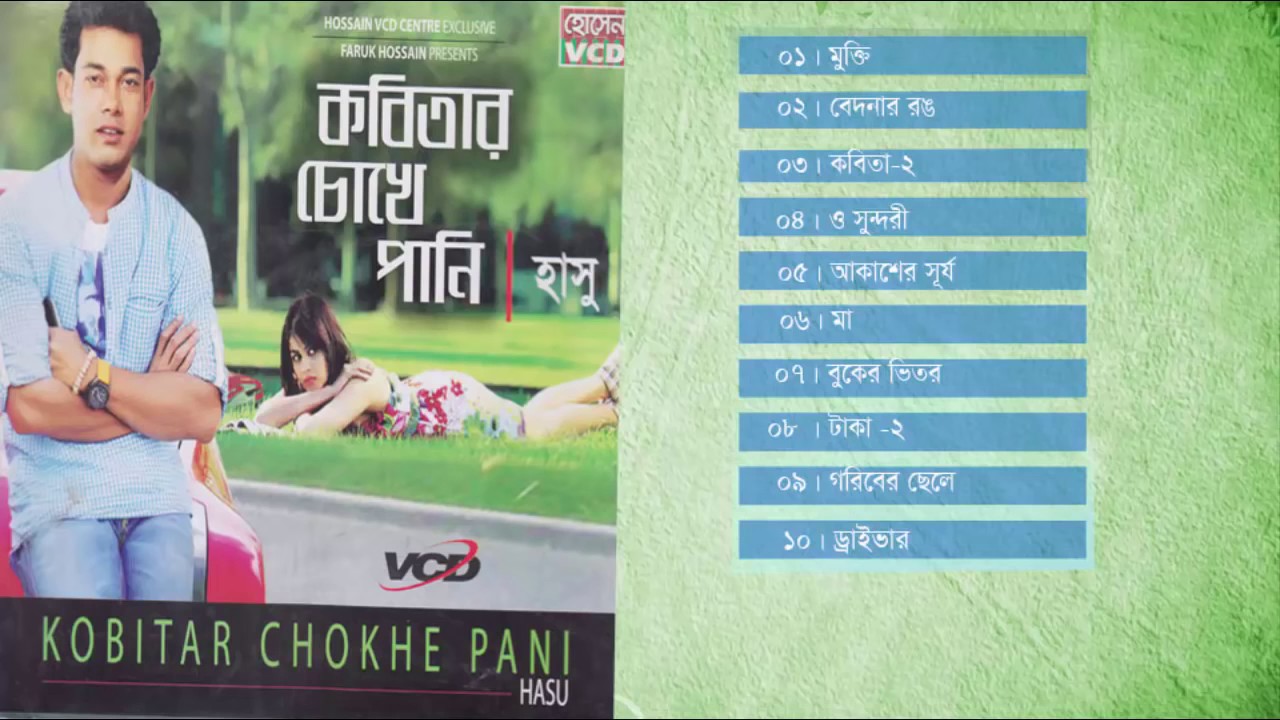 Kobiter Chuke Pani by PROTUNE JUKEBOX  Singer Hasu