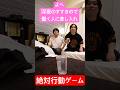 深夜2時の北海道で絶対行動ゲーム!#shorts