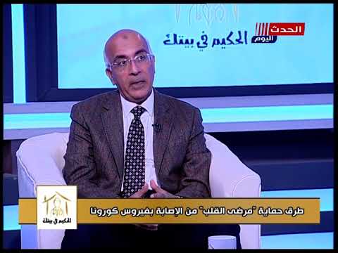 هل مرضي القلب مزمنين دكتور محمد أسامة