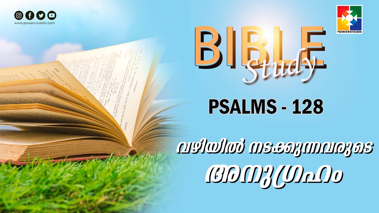 വഴിയിൽ നടക്കുന്നവരുടെ അനുഗ്രഹം | BIBLE STUDY - PSALMS 128 | POWERVISION TV