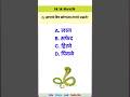 #shorts | #youtubeshorts #trending | #shortsvideo | gk sk marathi