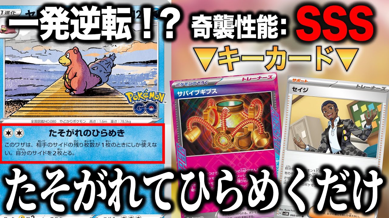 【ポケカ対戦】戦わずして勝つ！？最新弾で再覚醒！！！アルセウスヤドランのロマンを見せます。　ヤドランvsリザードンex