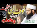 Heart touching bayan  khof e ilahi or khashiat      waqiat  molana muhammad noman