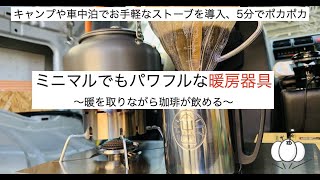 【ジムニー車中泊】ST-310とコールマンヒーターアタッチメントの使用レビューとKVASS遮熱テーブルの紹介