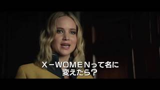 『X-MEN:ダーク・フェニックス』本編映像