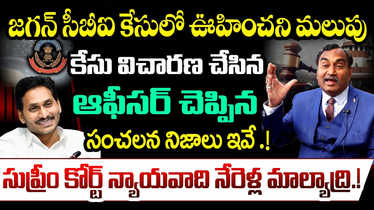 CBI Court’s Major Move on Jagan Cases | Supreme Court Advocate Nerella Malyadri Exposes Hidden Facts