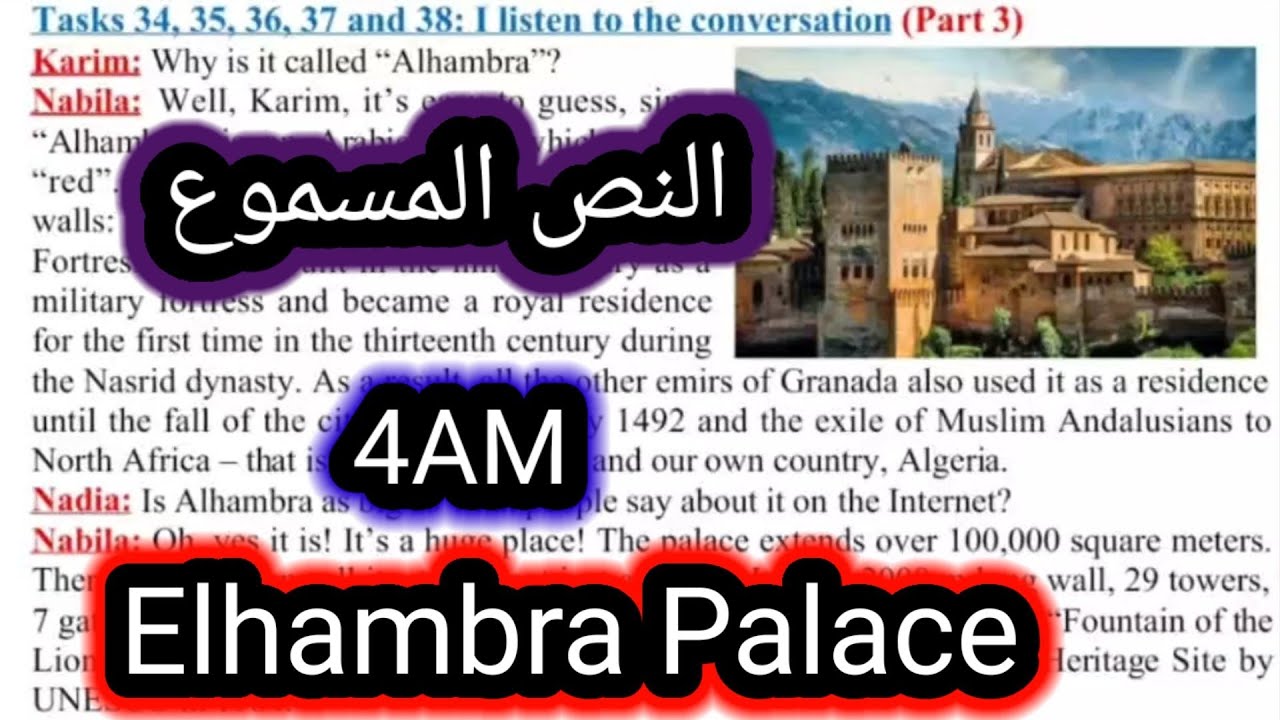 النص المسموع الانجليزية الرابعة متوسط قصر الحمراء تمرين 34,35,36,37,38