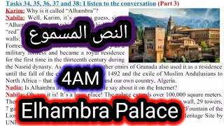 النص المسموع الانجليزية الرابعة متوسط قصر الحمراء تمرين 34,35,36,37,38