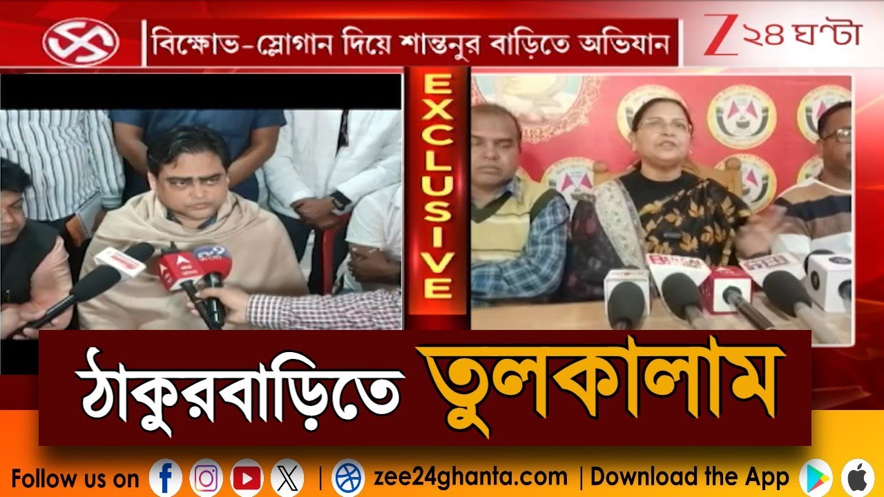 Matua Thakurbari Chaos | মতুয়া ঠাকুরবাড়িতে শান্তনু বনাম মমতাবালা দ্বন্দ্ব চরমে | Zee24 Ghanta