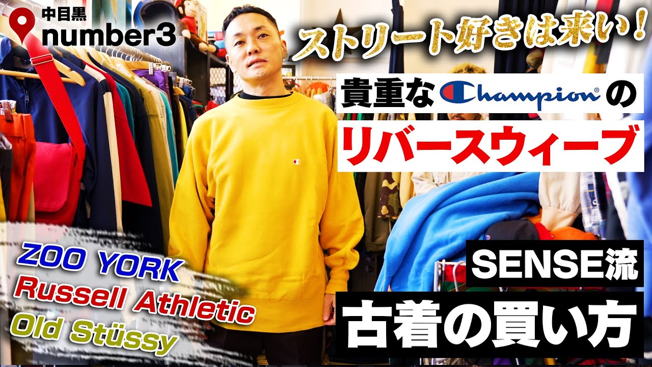 number 3】懐かしいストリート系に編集長のワクワクが止まらない！中