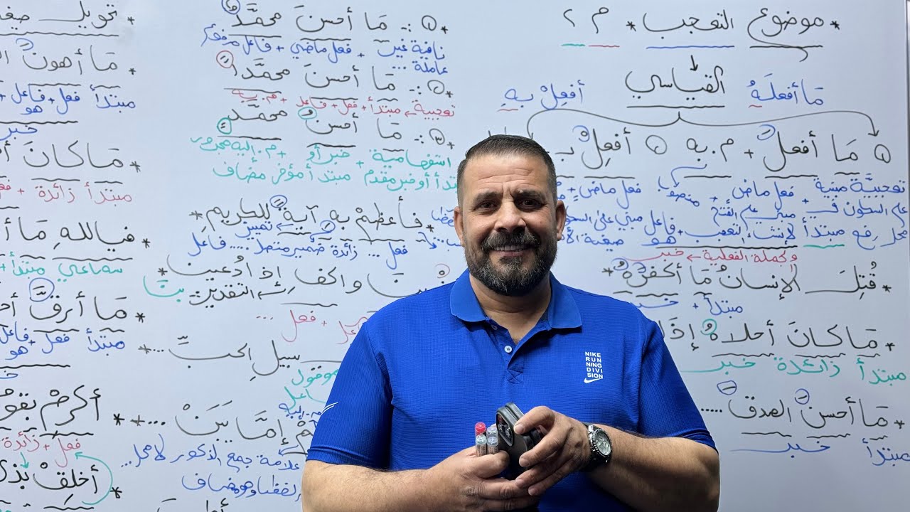 التعجُّب:- المحاضرة الثانية