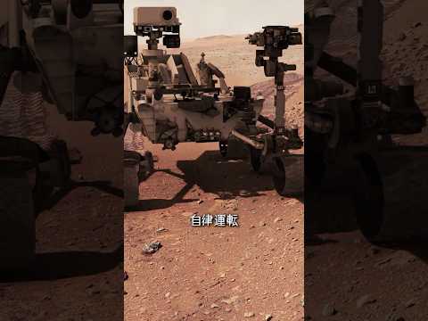 火星探査車の技術がヤバい #宇宙のサムネイル