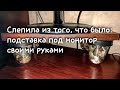 Слепила из того что было - Подставка под монитор своими руками