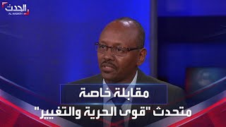 مقابلة خاصة مع المتحدث الرسمي باسم قوى الحرية والتغيير السودانية جعفر حسن