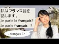 Je parle français? ou Je parle le français?「私はフランス語を話します」