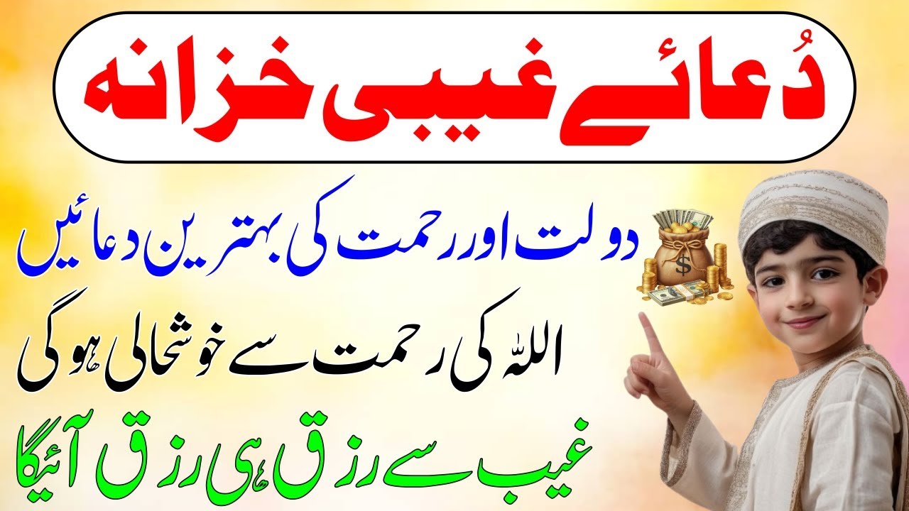 Best Dua For Ghebi Khazana | Dolat Ka Tofan Lane Wala Wazifa | Ghaib Se Rizq He Rizq Ayga | Dua Rizq
