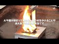 リチウムイオン電池製品火災の対処(音声なし)
