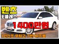 벤츠E클래스1400만원?? 네 1400만원 중고차는 유일모터스