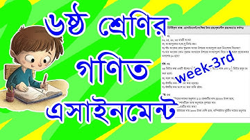 Class 6 math assignment solution, 3th assignment solution,৬ষ্ঠ শ্রেণির  গণিত এসাইনমেন্টের  সমাধান,