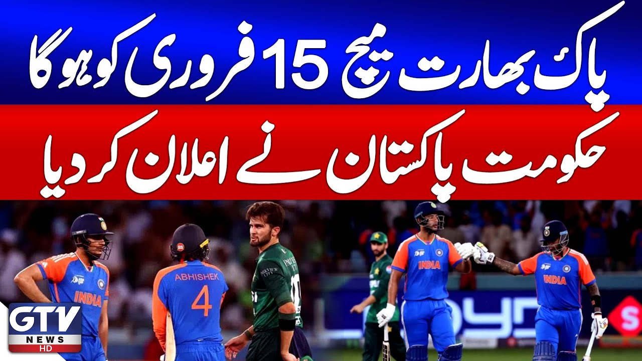 Breaking News: Pakistan vs India Match on 15th February | Government of Pakistan Announces | GTV New