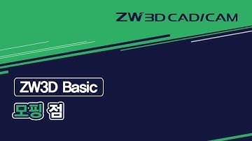 [ZW3D Basic_모핑] 모핑 (점) #Morph with Point