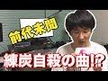 【こちトラ自腹じゃ #48】家族行進曲 / ハンバートハンバート