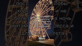 Хочешь хороший иммунитет и спокойную нервную систему? Пиши + расскажу.