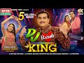 Jignesh Barot Kaviraj DJ Dilno King Non Stop DJ Songs 4K Navratri Special EktaSound Jignesh Barot Kaviraj DJ Dilno King Non Stop DJ Songs 4K Navratri Special EktaSound