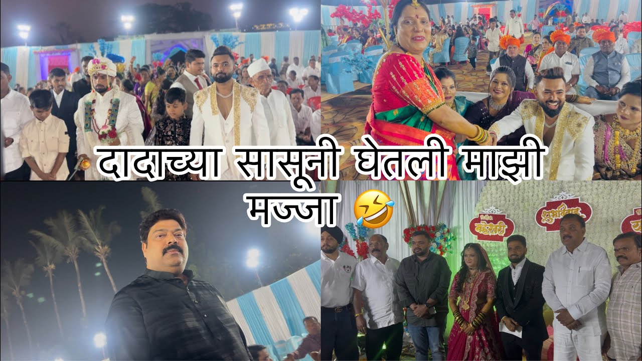 भावाच्या reception ला￼ आला राजू पाटील आणि राजेश मोरे आमदार साहेब ❤️ Sammy kalan rupansh akshay kkc 