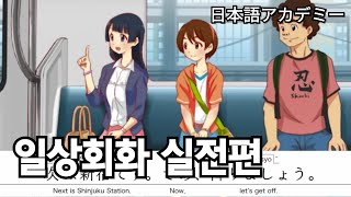 [일상회화 실전편] 반복해서 듣고 따라해 보세요!!~♡ ❘ Japanese everyday conversation, basic conversation ❘ 일본어독학 ❘ 기초일본어