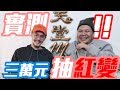 《生活》天堂M抽卡實測 30000元到底會不會中紅變【頑GAME】