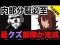 【ゲスの極み艦隊】ガンダム史上最も汚い戦い方をしそうな、最外道チームが誕生!【ドリームチームシリーズ】